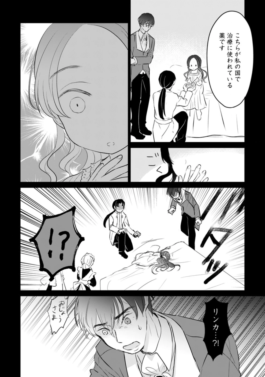 聖女じゃないと追放されたので、もふもふ従者(聖獣)とおにぎりを握る 第14話 - 8