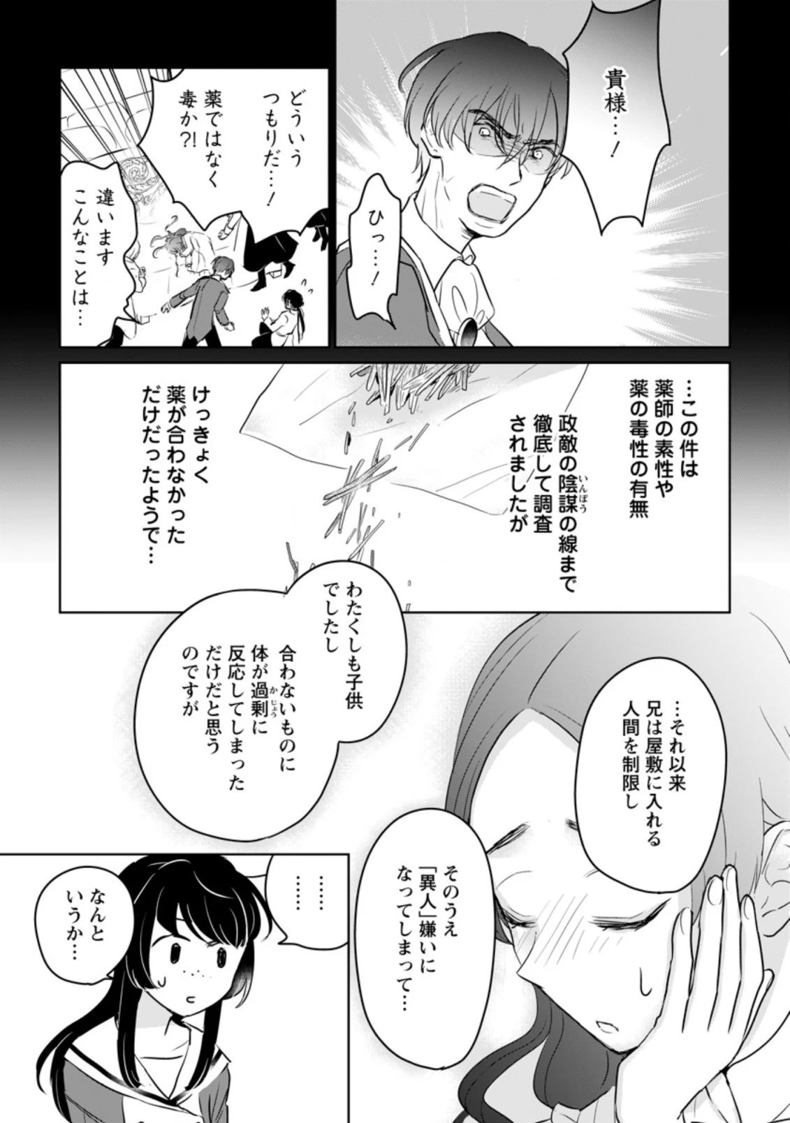 聖女じゃないと追放されたので、もふもふ従者(聖獣)とおにぎりを握る 第14話 - 9