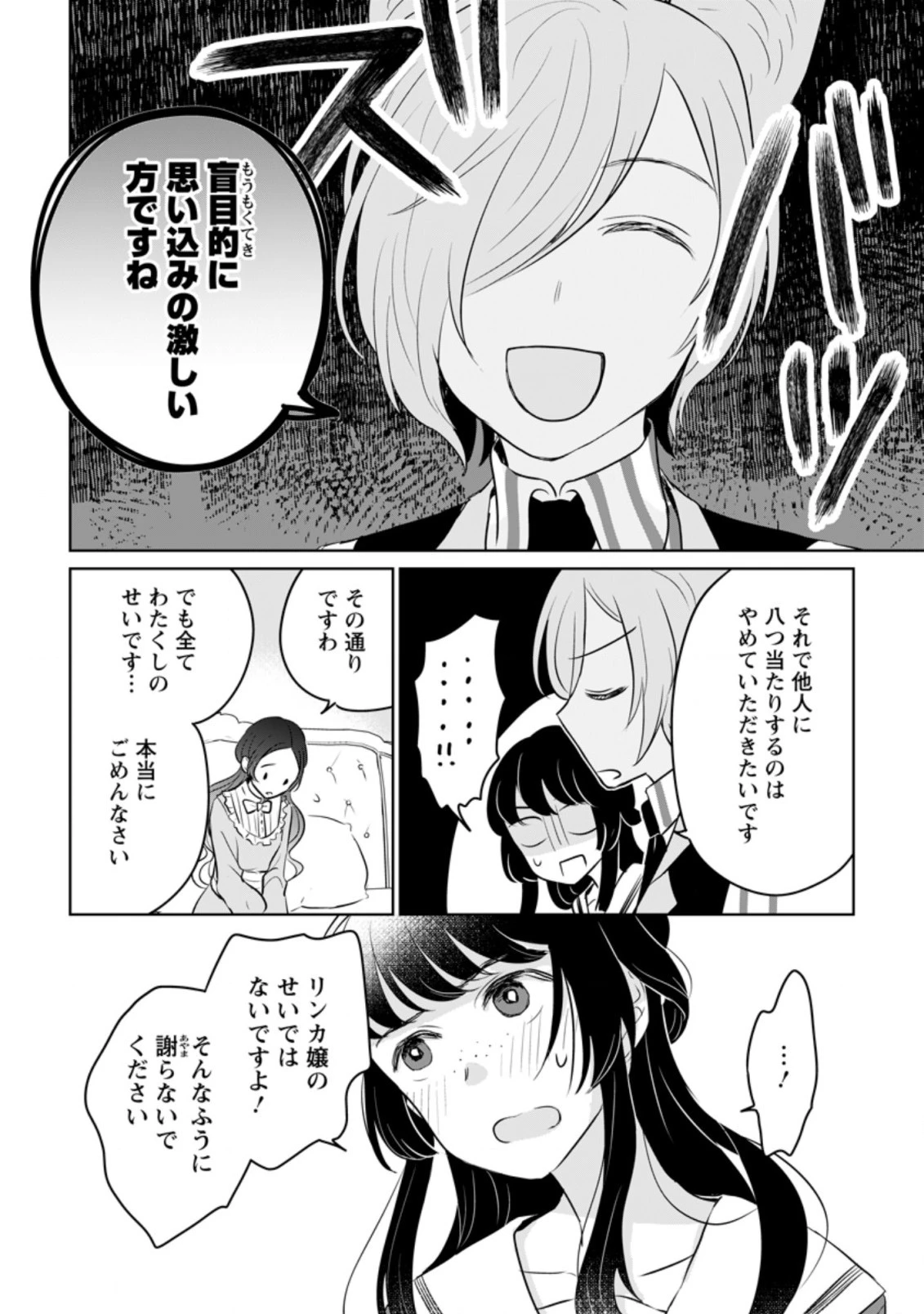 聖女じゃないと追放されたので、もふもふ従者(聖獣)とおにぎりを握る 第14話 - 10
