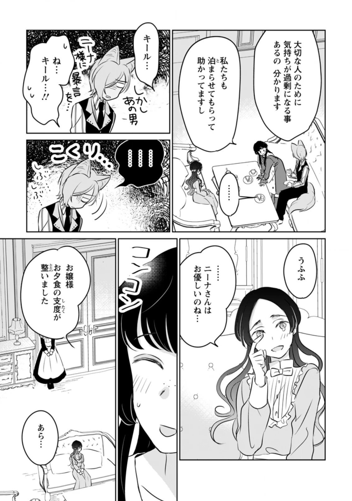 聖女じゃないと追放されたので、もふもふ従者(聖獣)とおにぎりを握る 第14話 - 11