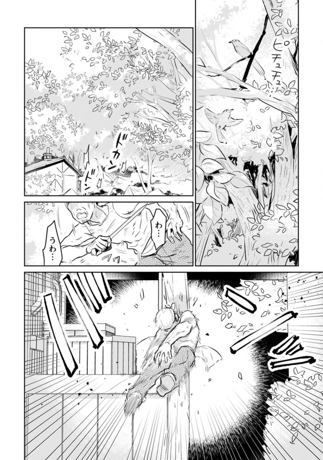 聖女じゃないと追放されたので、もふもふ従者(聖獣)とおにぎりを握る 第15話 - 2