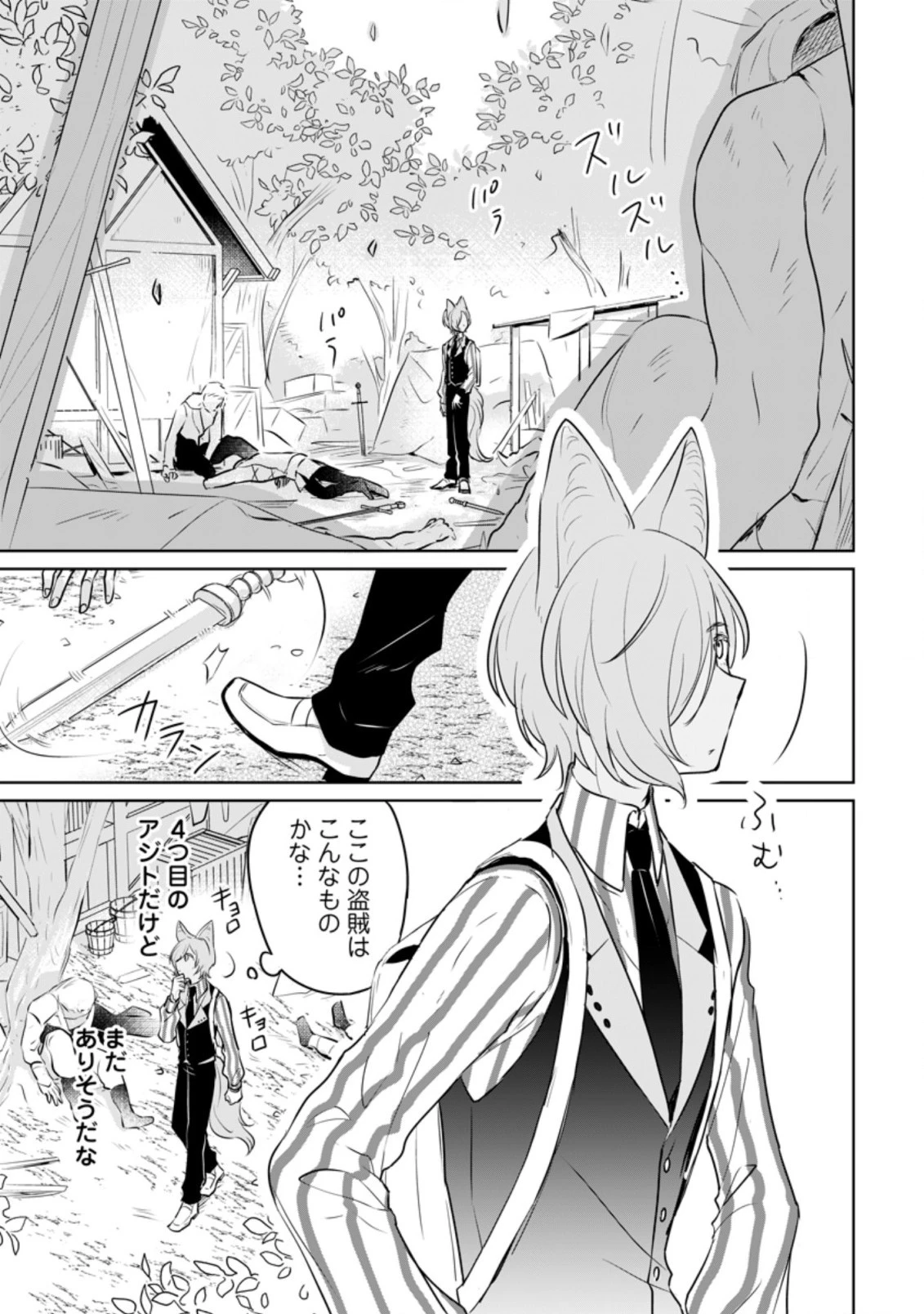 聖女じゃないと追放されたので、もふもふ従者(聖獣)とおにぎりを握る 第15話 - 3