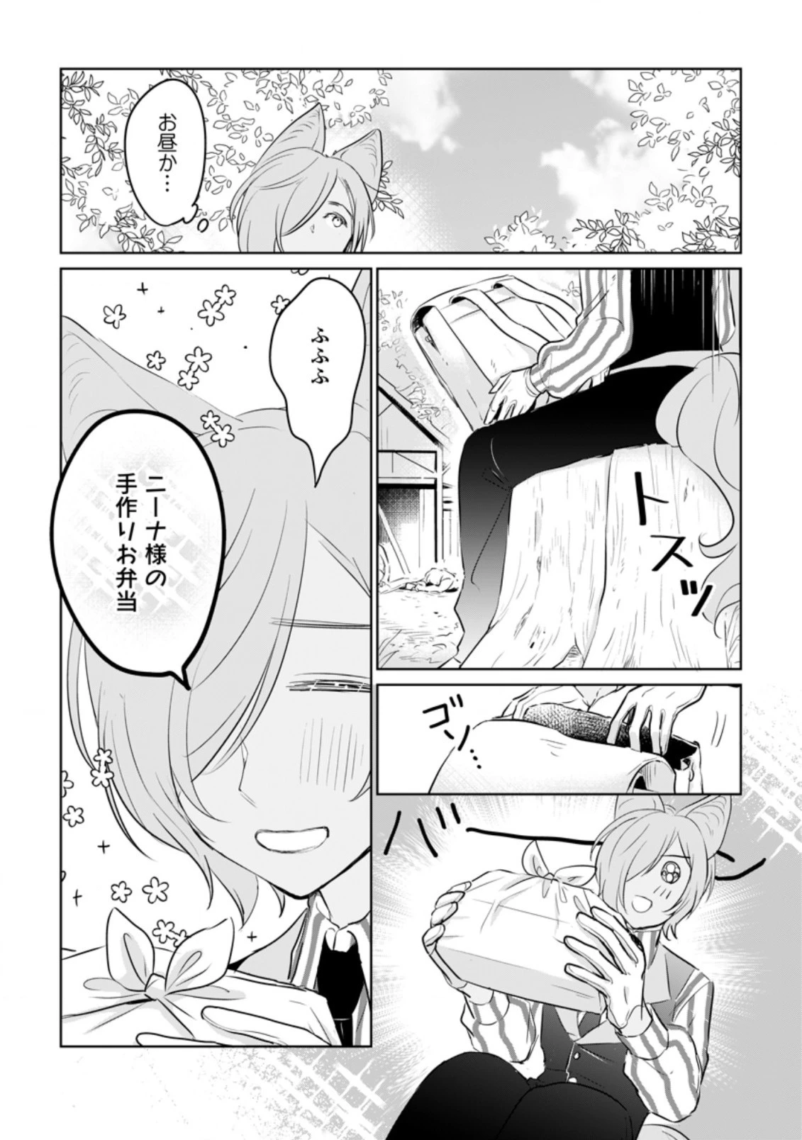 聖女じゃないと追放されたので、もふもふ従者(聖獣)とおにぎりを握る 第15話 - 4