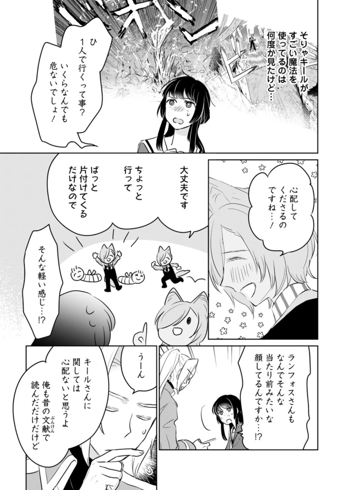 聖女じゃないと追放されたので、もふもふ従者(聖獣)とおにぎりを握る 第15話 - 7