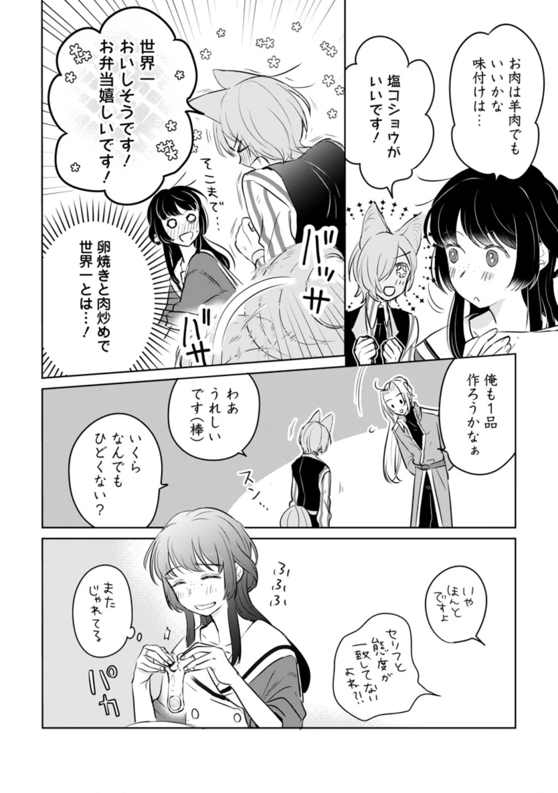 聖女じゃないと追放されたので、もふもふ従者(聖獣)とおにぎりを握る 第15話 - 10