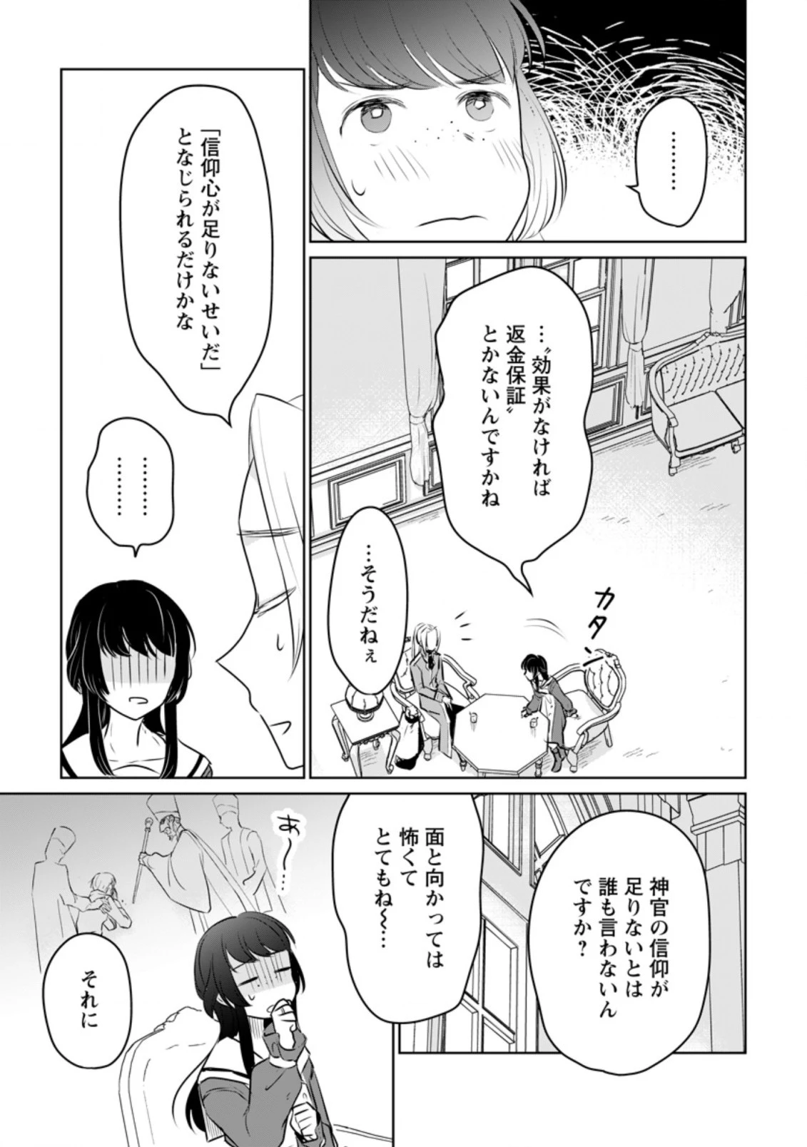 聖女じゃないと追放されたので、もふもふ従者(聖獣)とおにぎりを握る 第16話 - 3