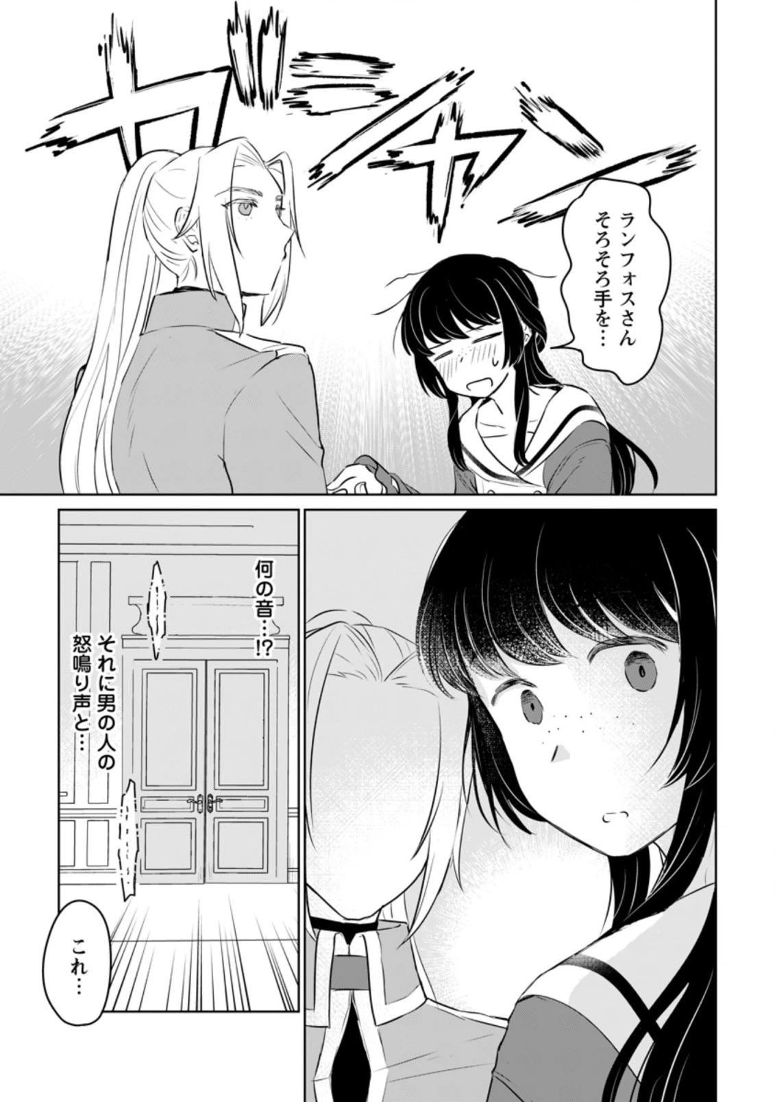 聖女じゃないと追放されたので、もふもふ従者(聖獣)とおにぎりを握る 第16話 - 9