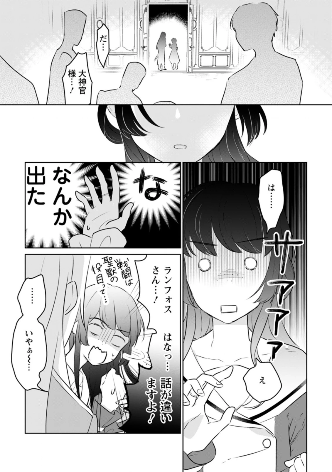 聖女じゃないと追放されたので、もふもふ従者(聖獣)とおにぎりを握る 第17話 - 3