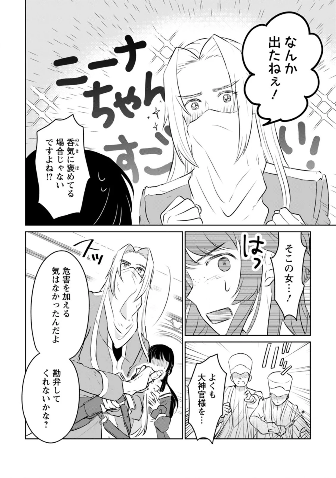 聖女じゃないと追放されたので、もふもふ従者(聖獣)とおにぎりを握る 第17話 - 4