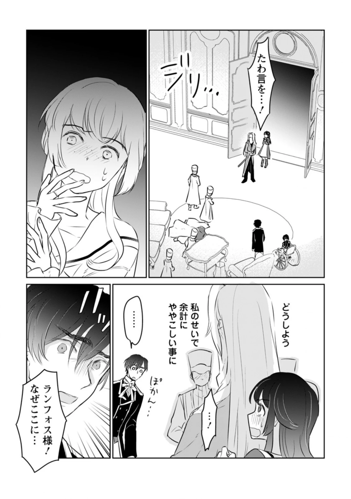 聖女じゃないと追放されたので、もふもふ従者(聖獣)とおにぎりを握る 第17話 - 5