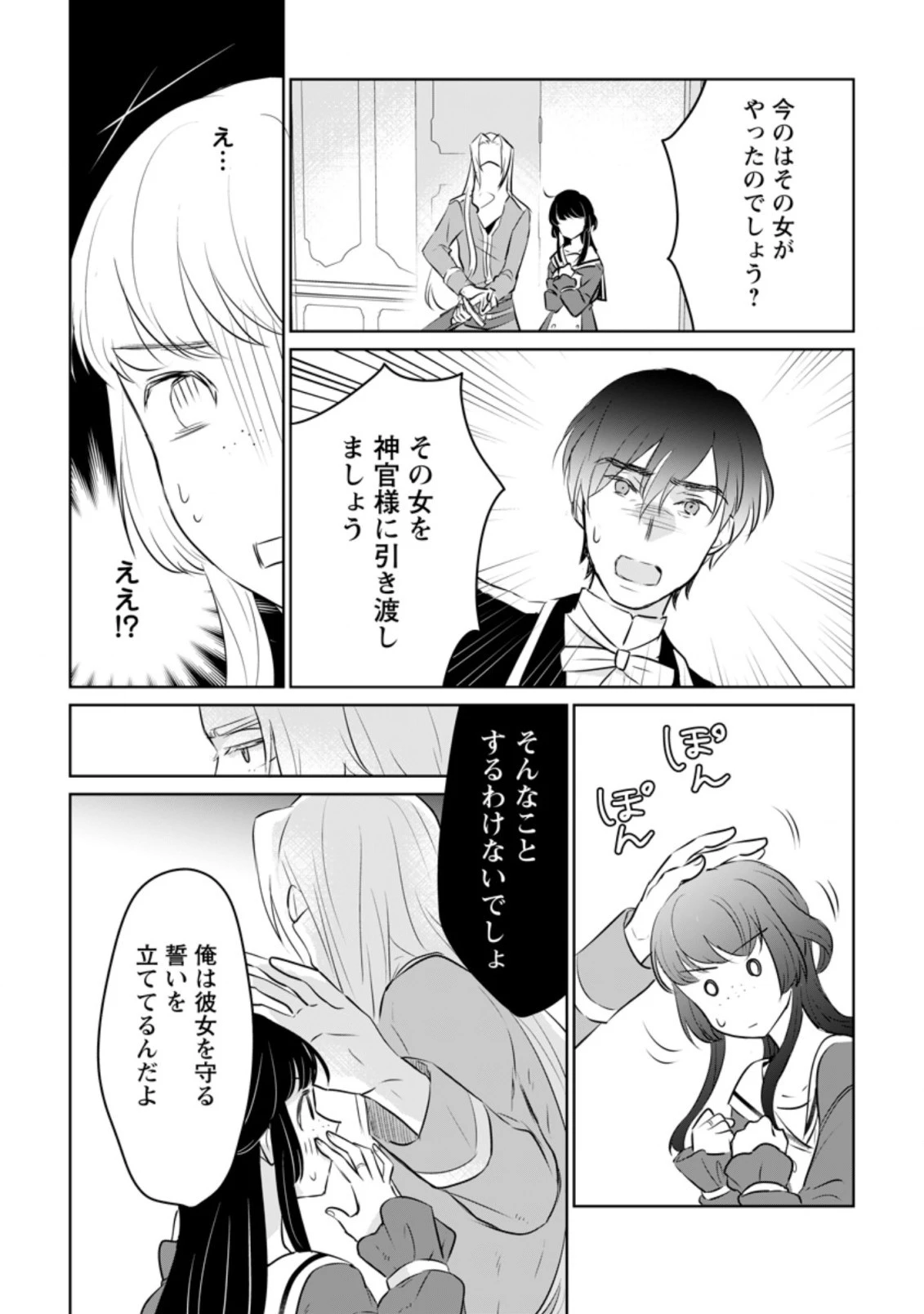 聖女じゃないと追放されたので、もふもふ従者(聖獣)とおにぎりを握る 第17話 - 6