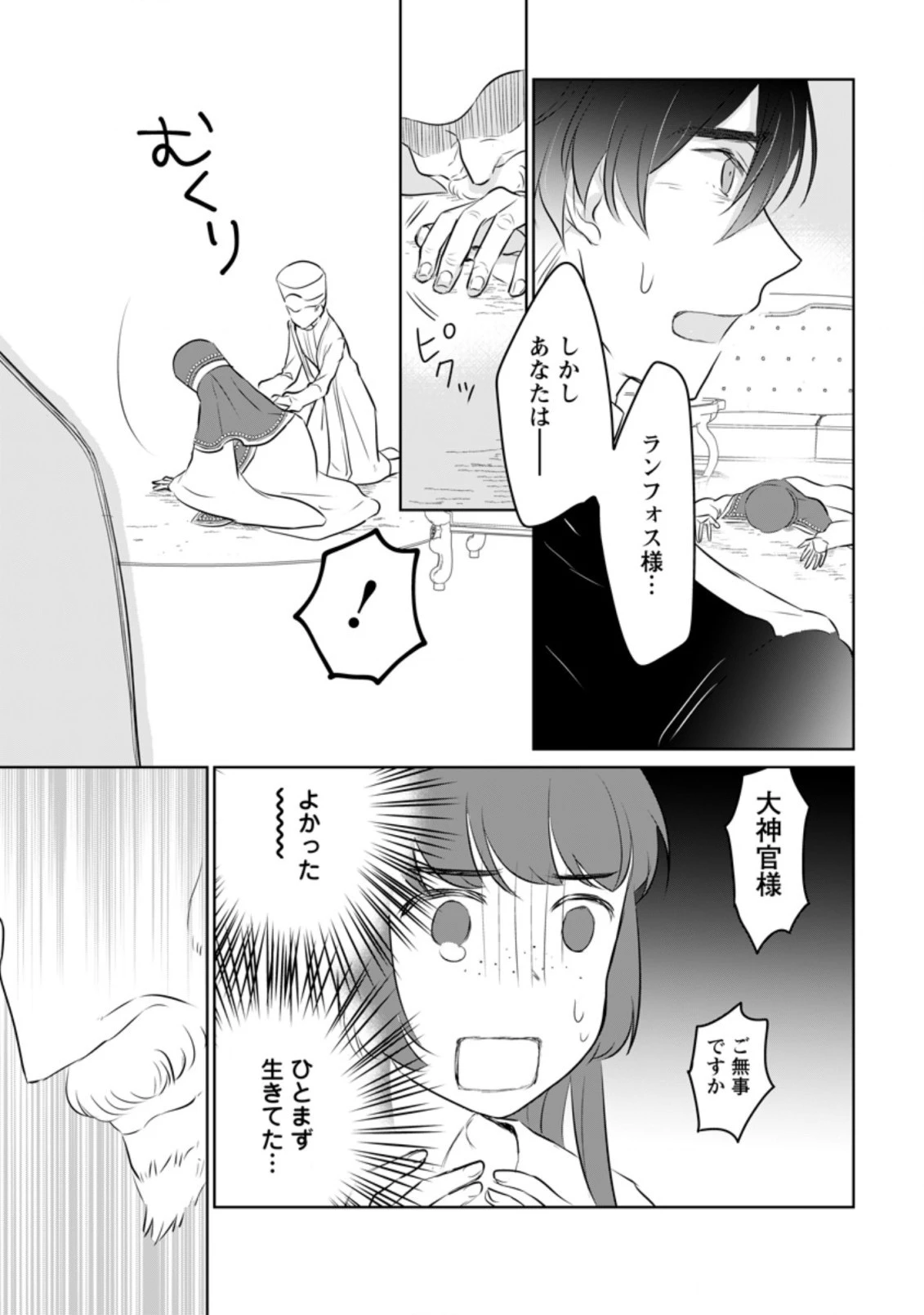 聖女じゃないと追放されたので、もふもふ従者(聖獣)とおにぎりを握る 第17話 - 7