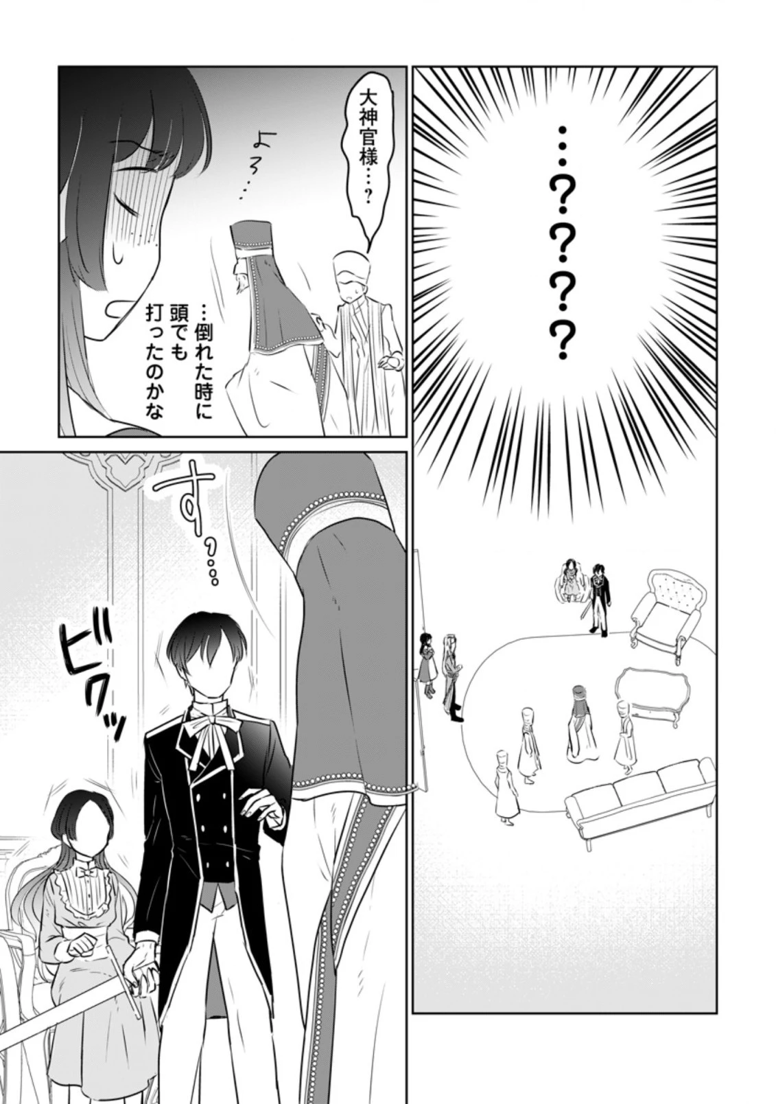 聖女じゃないと追放されたので、もふもふ従者(聖獣)とおにぎりを握る 第17話 - 9