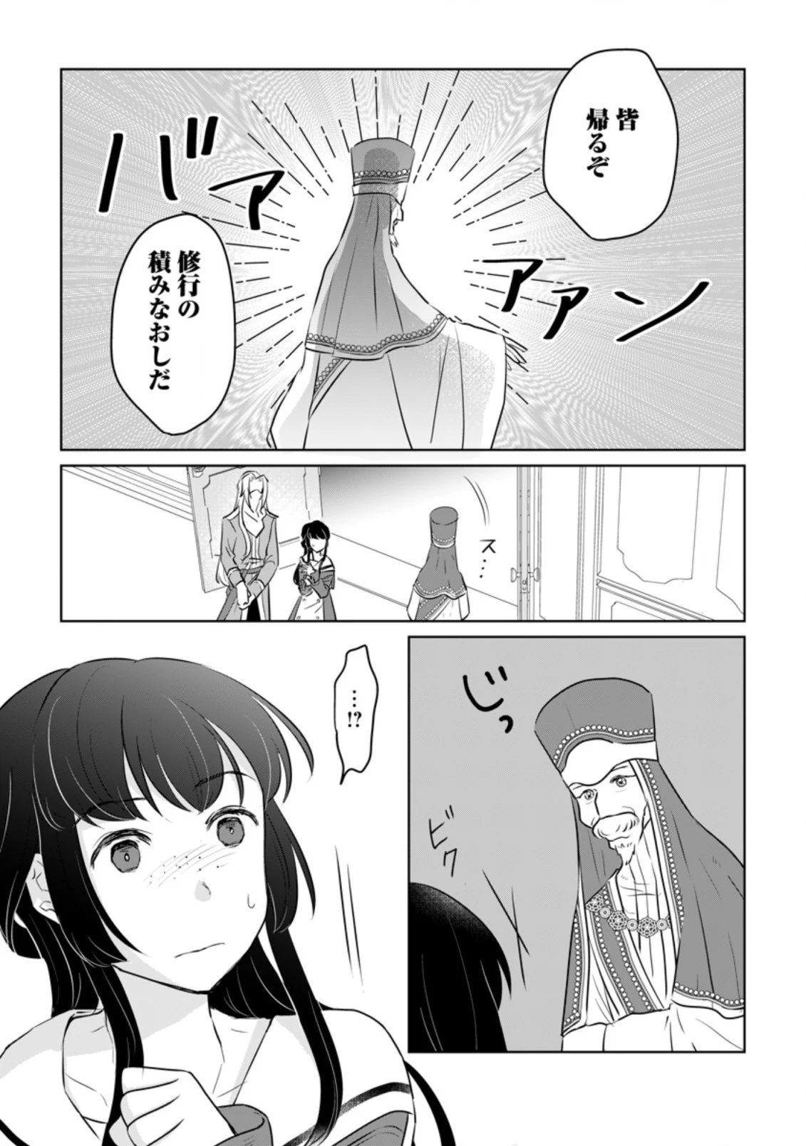 聖女じゃないと追放されたので、もふもふ従者(聖獣)とおにぎりを握る 第17話 - 11