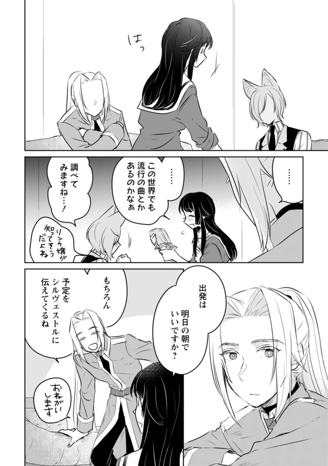 聖女じゃないと追放されたので、もふもふ従者(聖獣)とおにぎりを握る 第18話 - 4