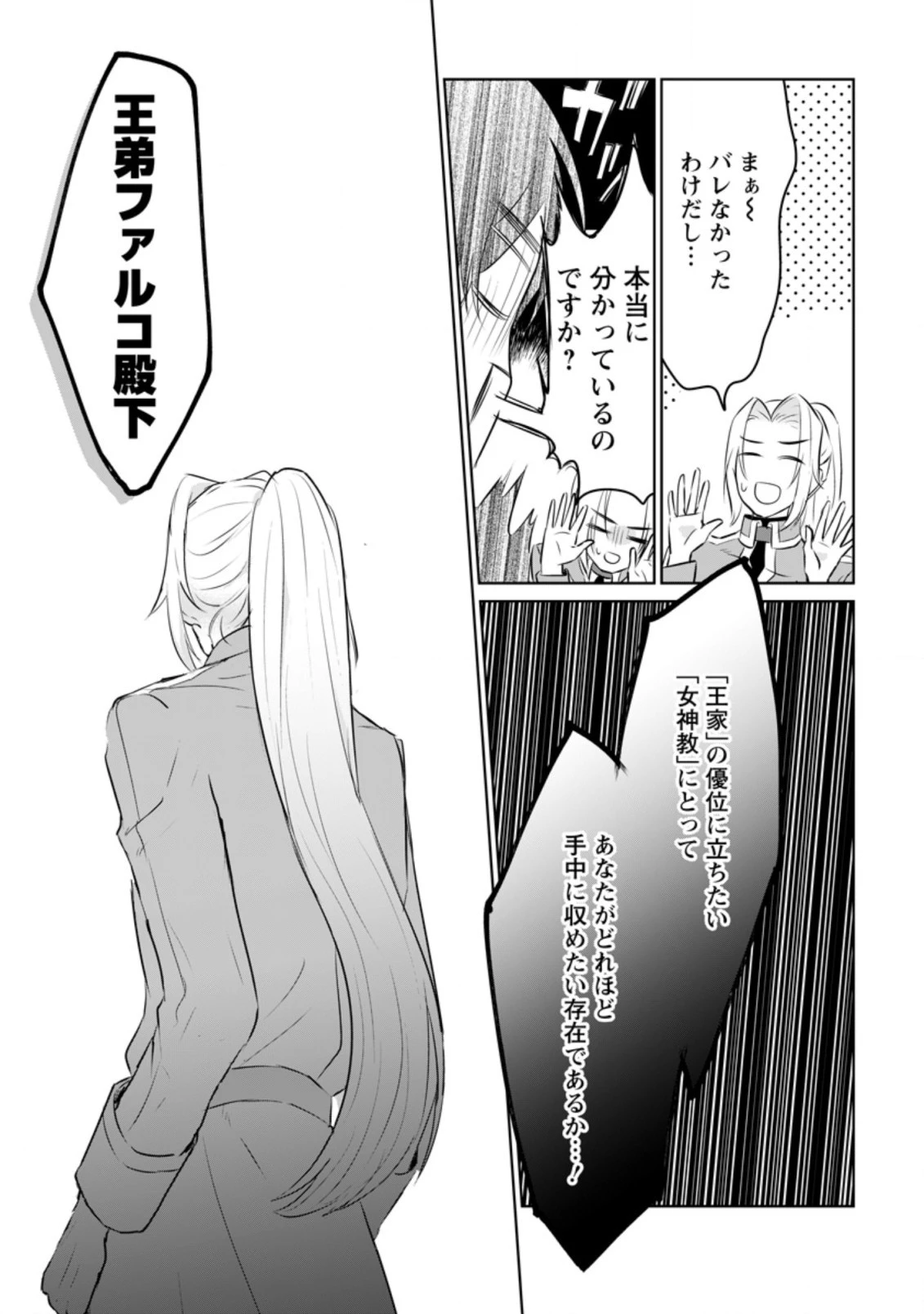 聖女じゃないと追放されたので、もふもふ従者(聖獣)とおにぎりを握る 第18話 - 7