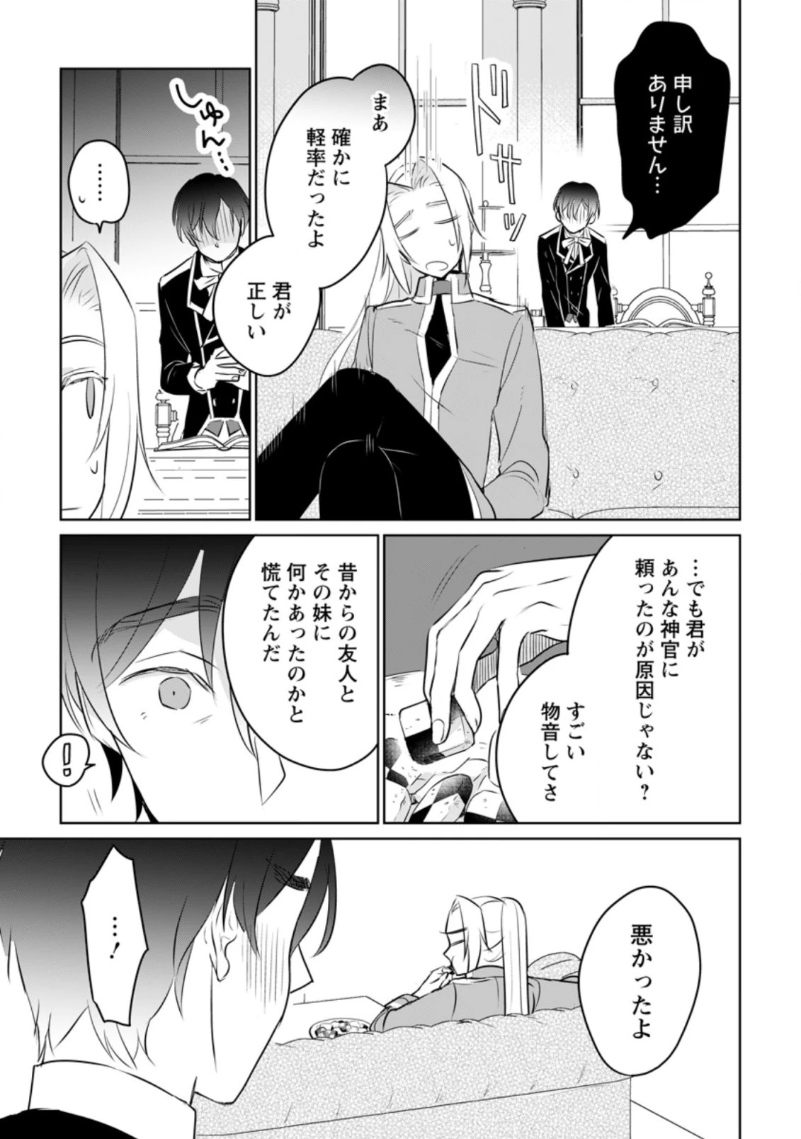 聖女じゃないと追放されたので、もふもふ従者(聖獣)とおにぎりを握る 第18話 - 9