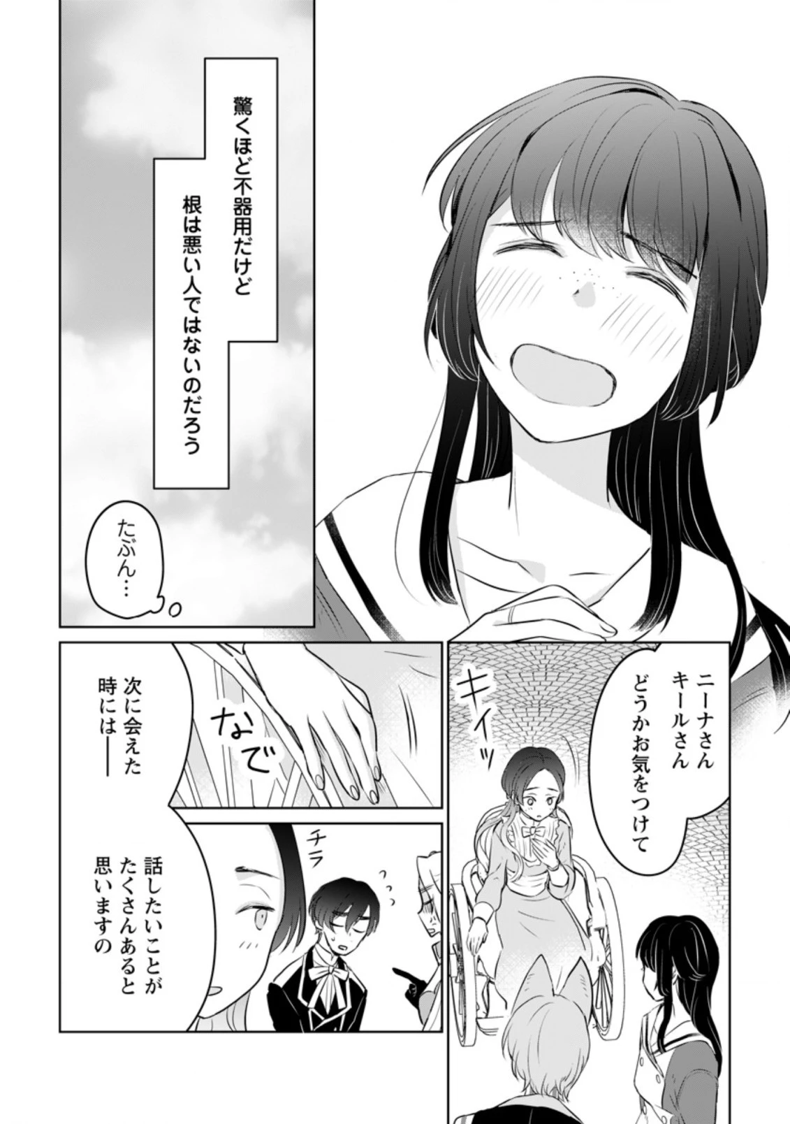 聖女じゃないと追放されたので、もふもふ従者(聖獣)とおにぎりを握る 第19話 - 6
