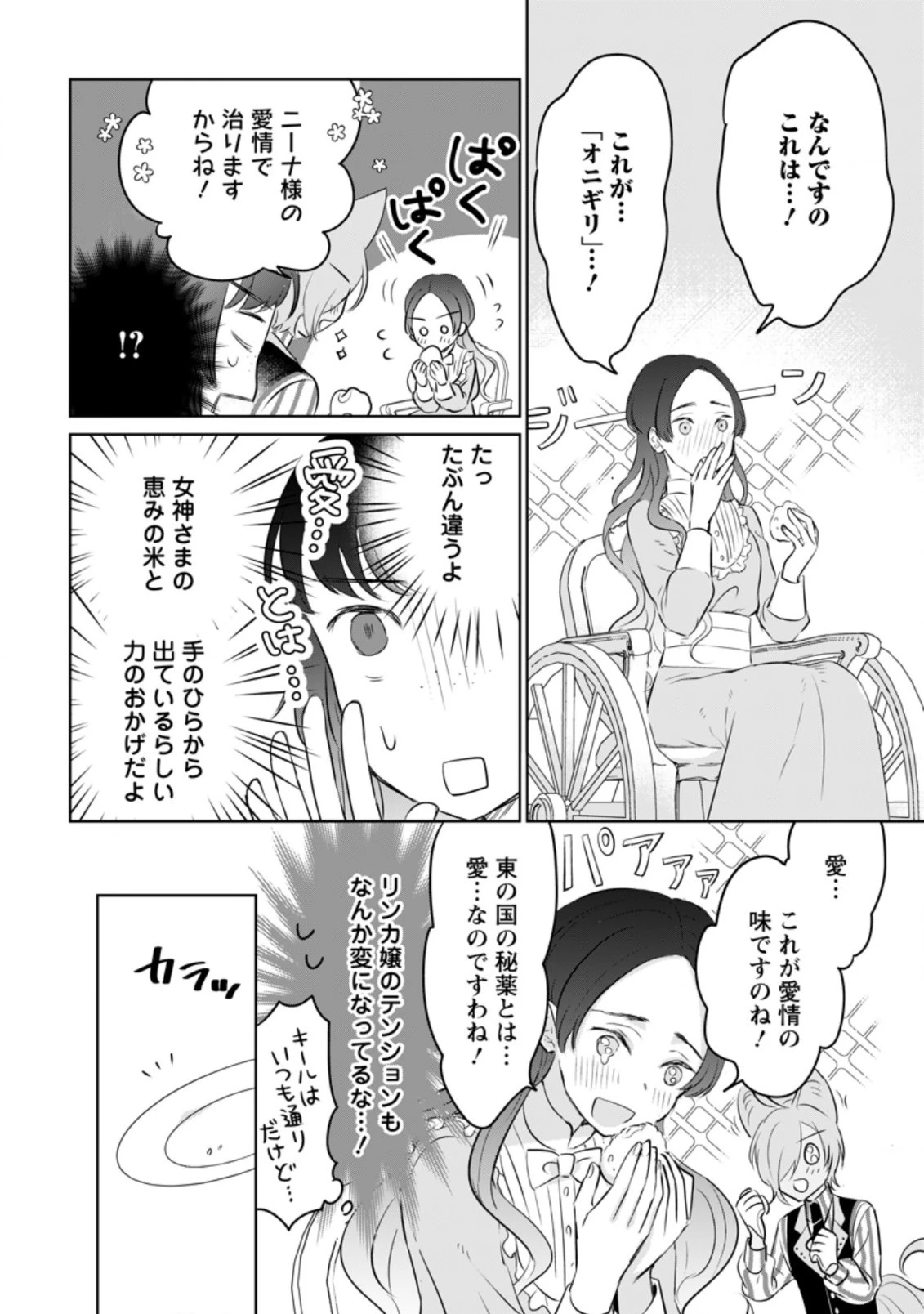 聖女じゃないと追放されたので、もふもふ従者(聖獣)とおにぎりを握る 第19話 - 10