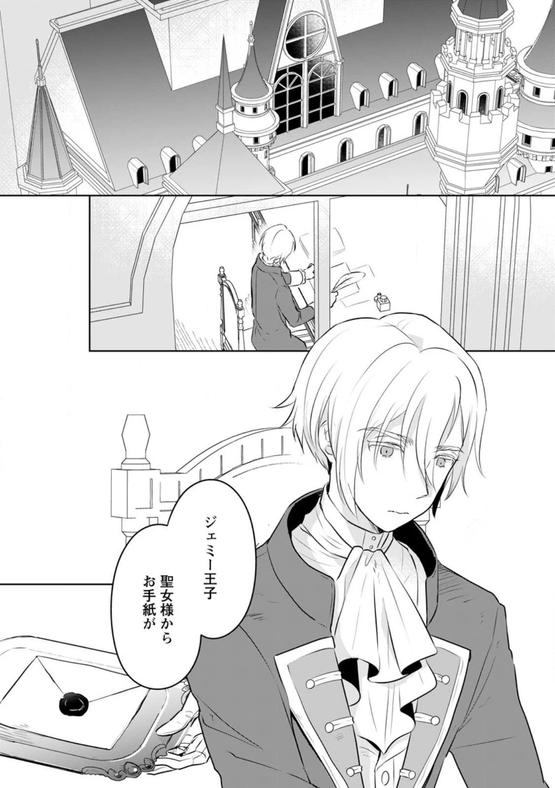 聖女じゃないと追放されたので、もふもふ従者(聖獣)とおにぎりを握る 第20話 - 2