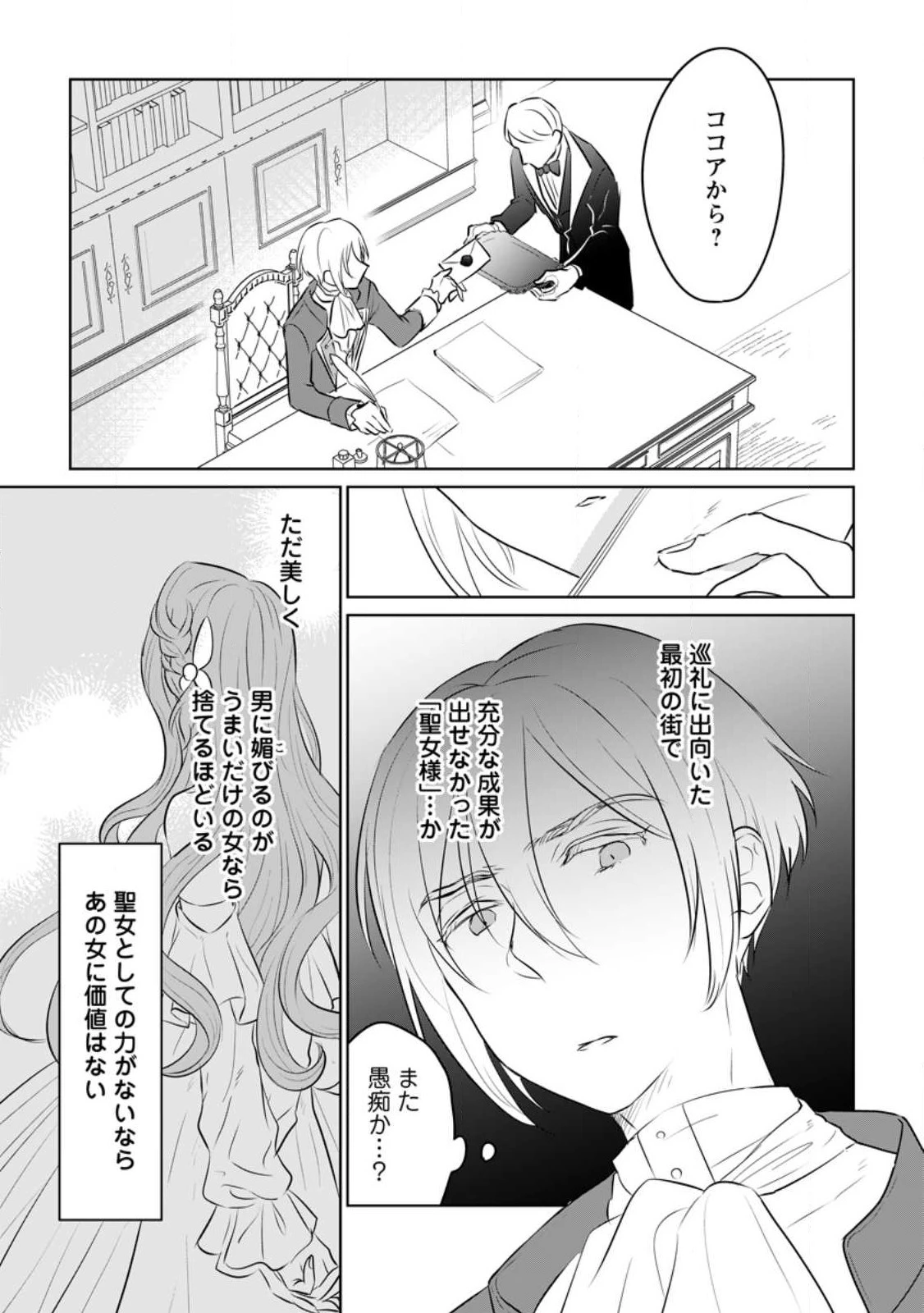 聖女じゃないと追放されたので、もふもふ従者(聖獣)とおにぎりを握る 第20話 - 3