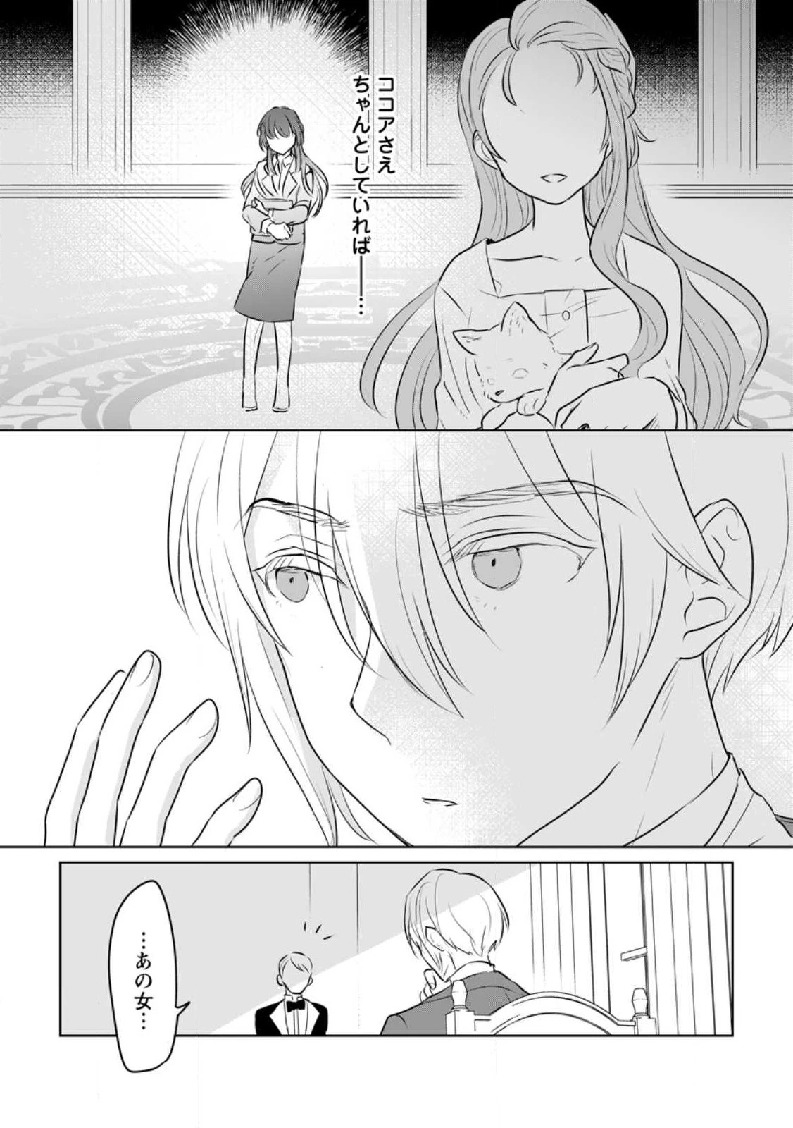 聖女じゃないと追放されたので、もふもふ従者(聖獣)とおにぎりを握る 第20話 - 5