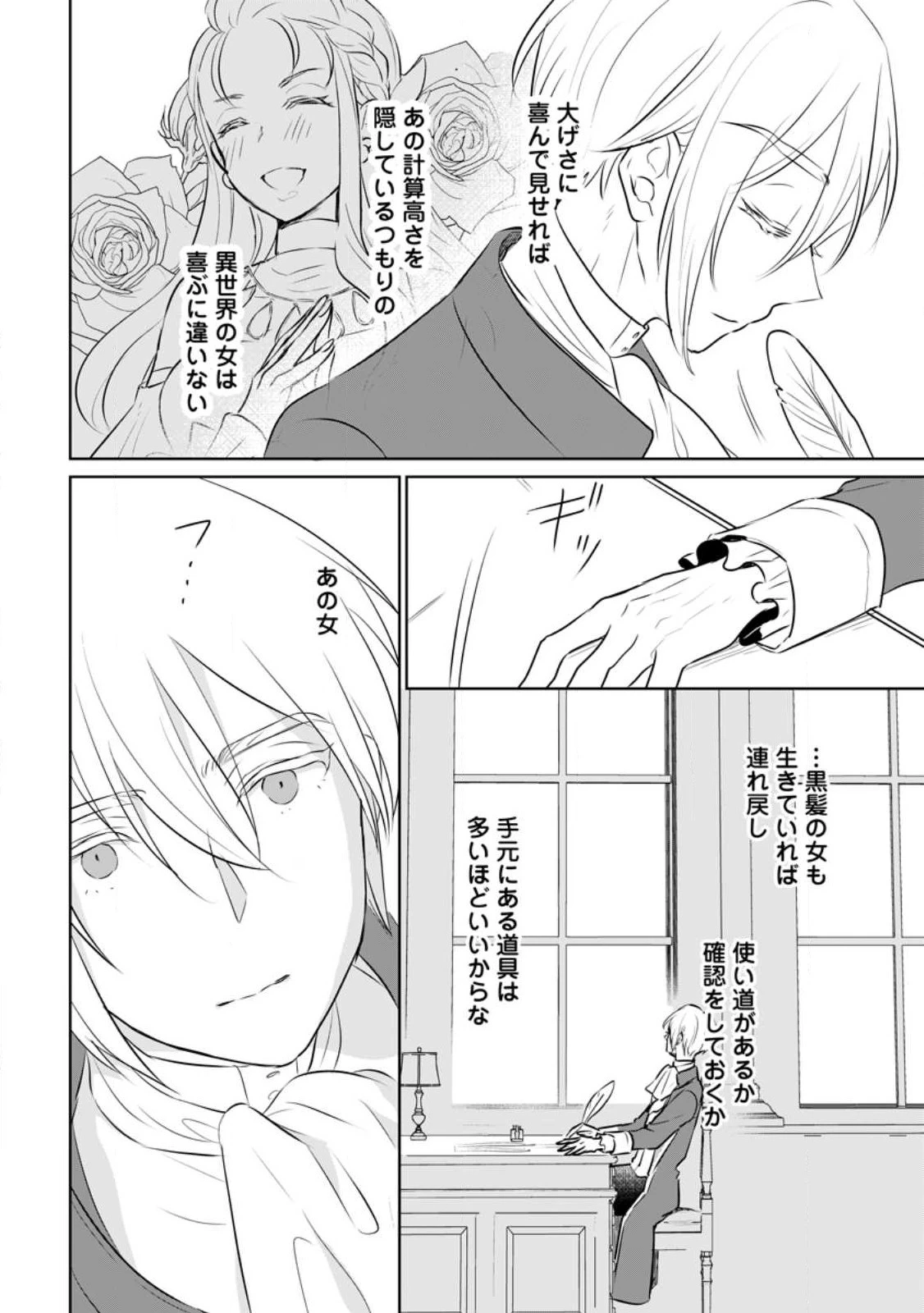 聖女じゃないと追放されたので、もふもふ従者(聖獣)とおにぎりを握る 第20話 - 8