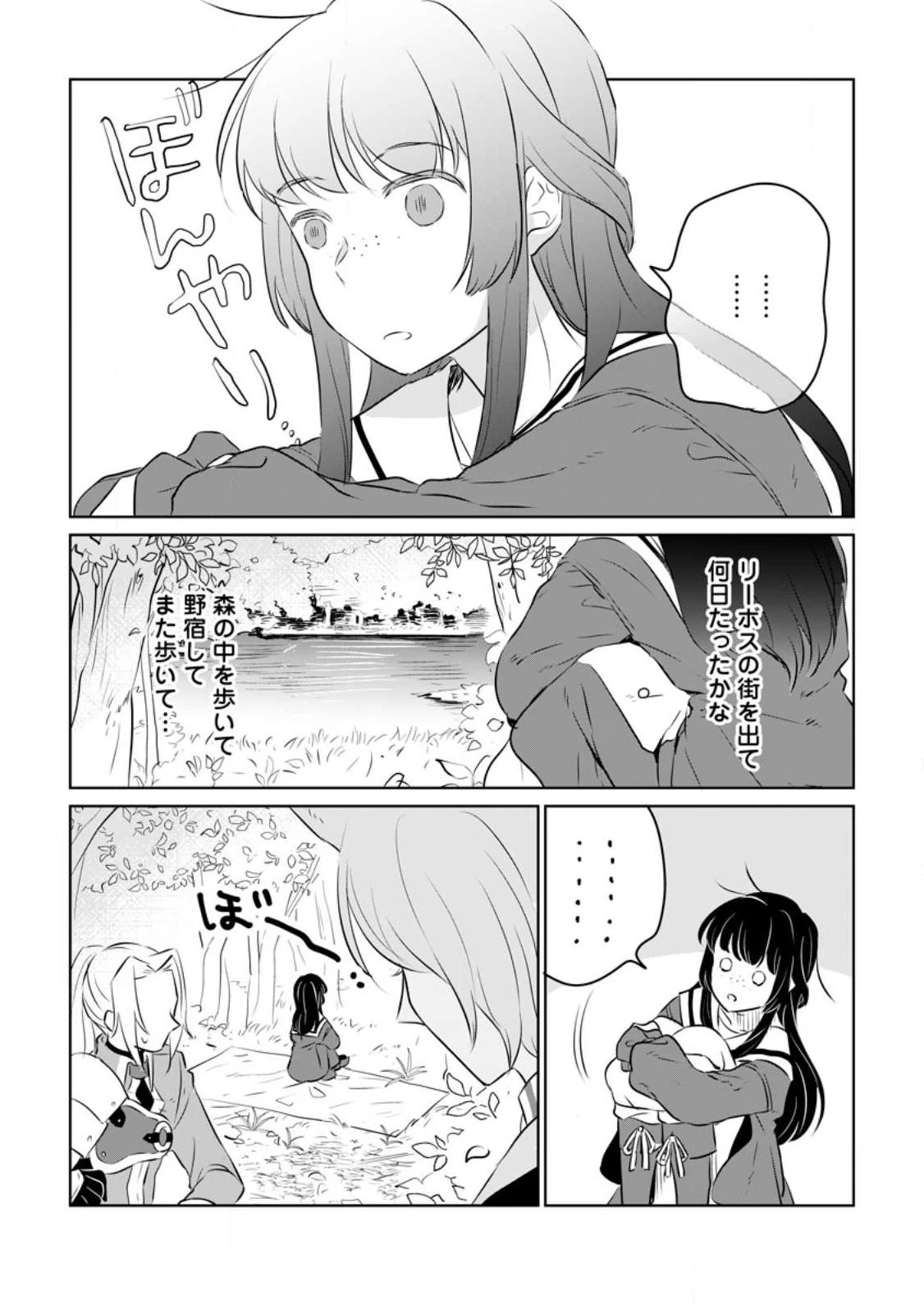 聖女じゃないと追放されたので、もふもふ従者(聖獣)とおにぎりを握る 第20話 - 10