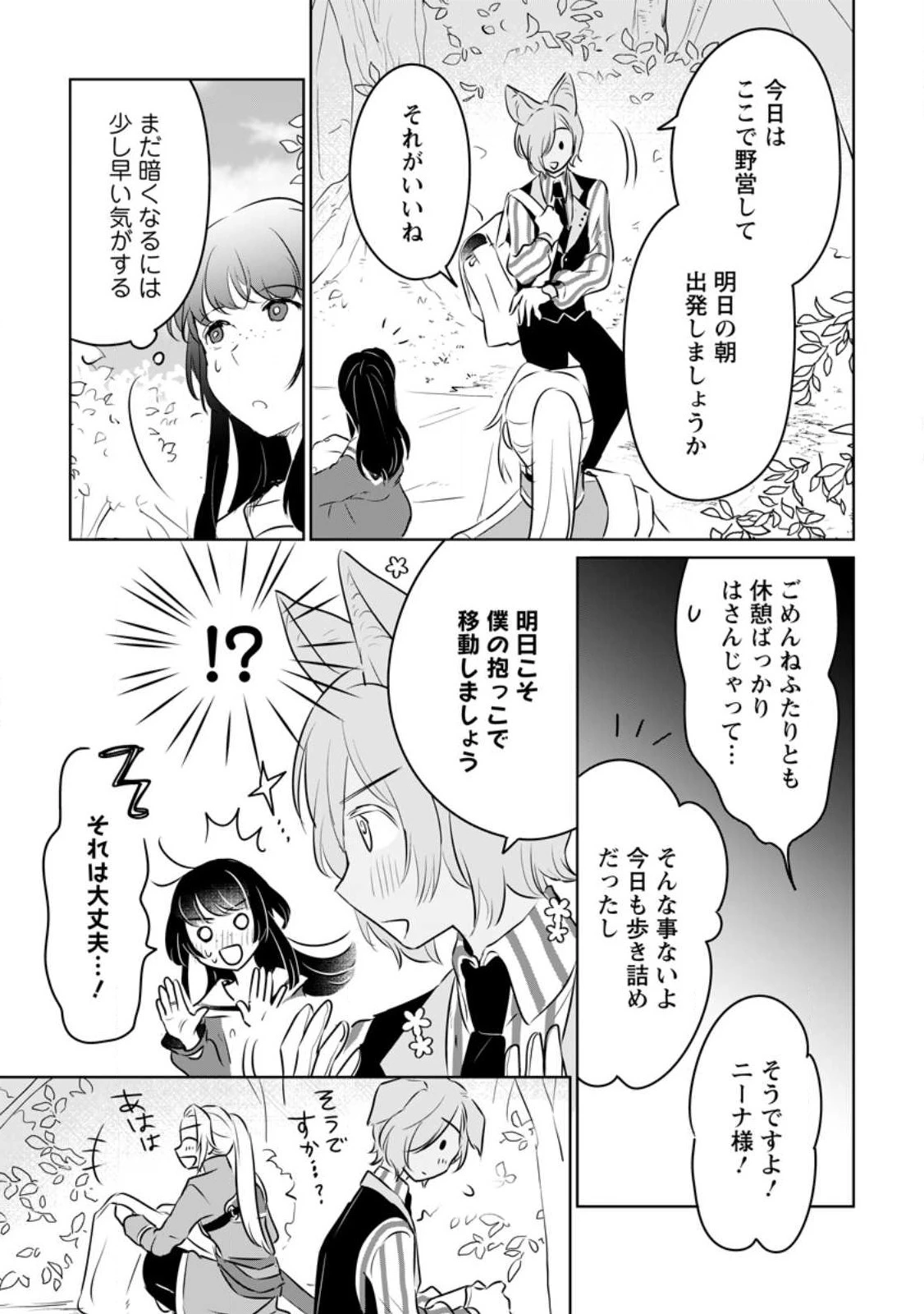 聖女じゃないと追放されたので、もふもふ従者(聖獣)とおにぎりを握る 第20話 - 11