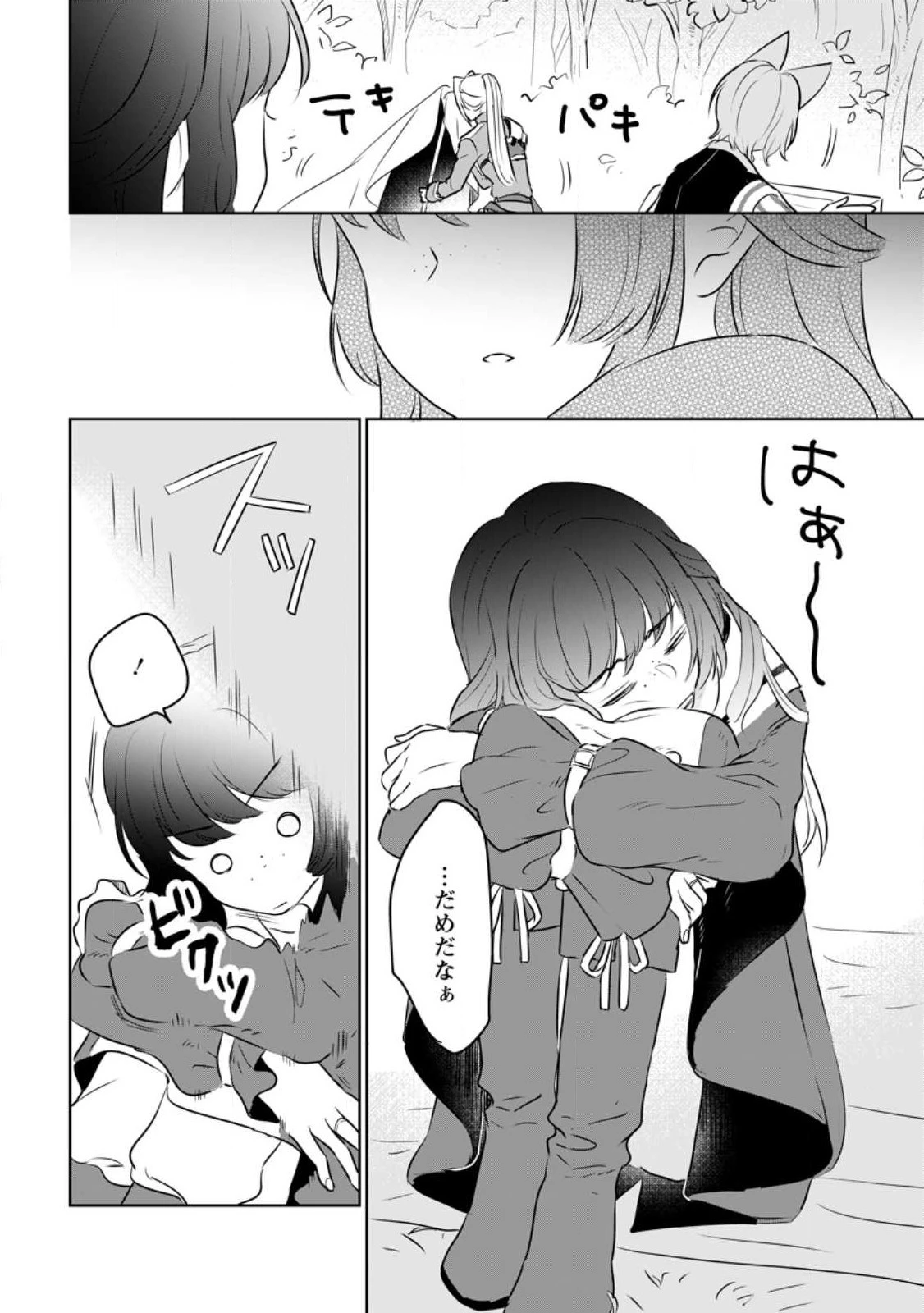 聖女じゃないと追放されたので、もふもふ従者(聖獣)とおにぎりを握る 第20話 - 12