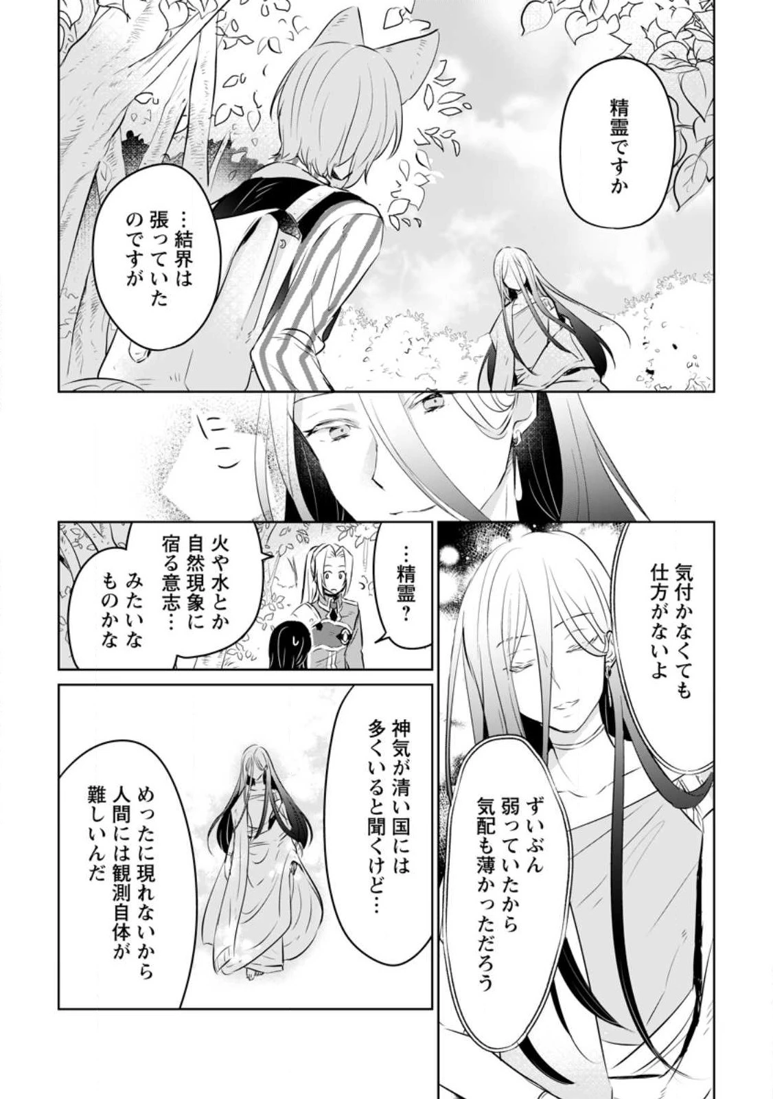 聖女じゃないと追放されたので、もふもふ従者(聖獣)とおにぎりを握る 第21話 - 4