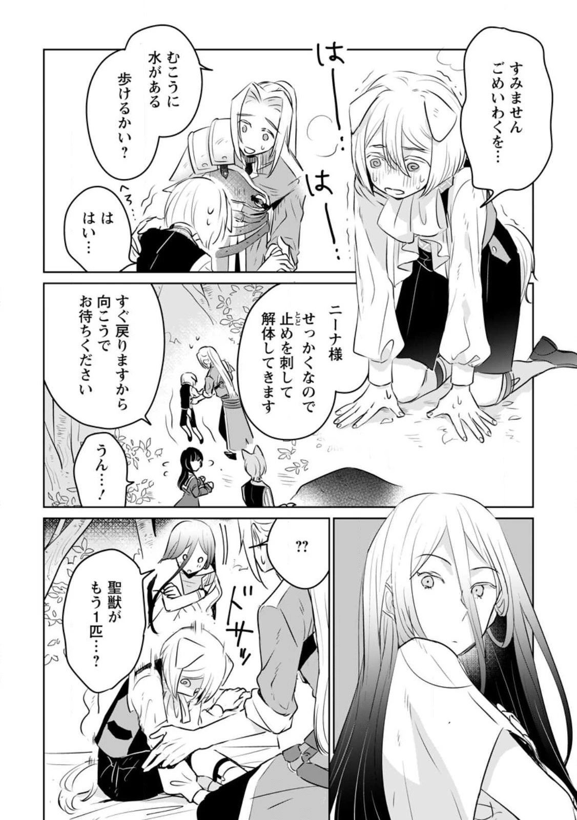 聖女じゃないと追放されたので、もふもふ従者(聖獣)とおにぎりを握る 第22話 - 6