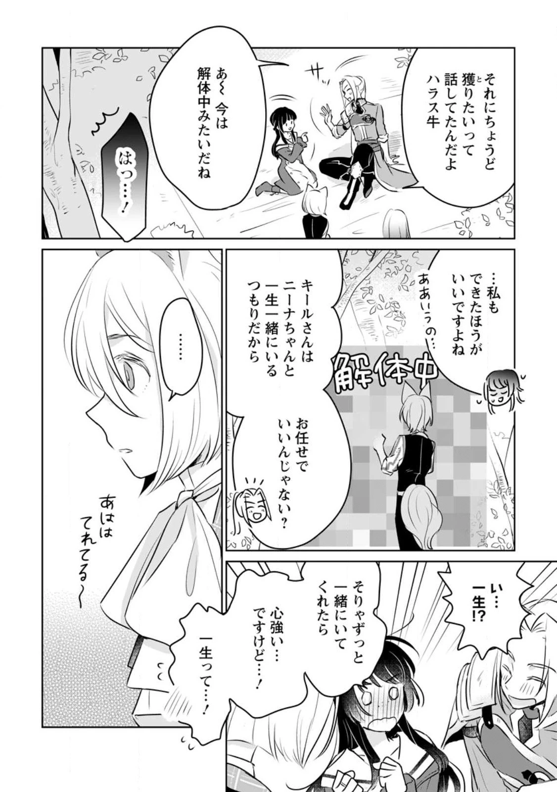 聖女じゃないと追放されたので、もふもふ従者(聖獣)とおにぎりを握る 第22話 - 8