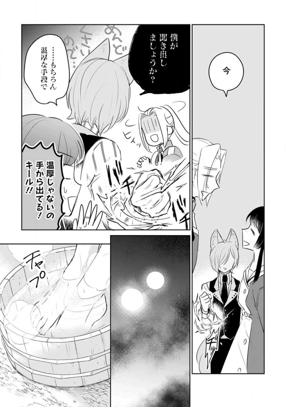 聖女じゃないと追放されたので、もふもふ従者(聖獣)とおにぎりを握る 第23話 - 7