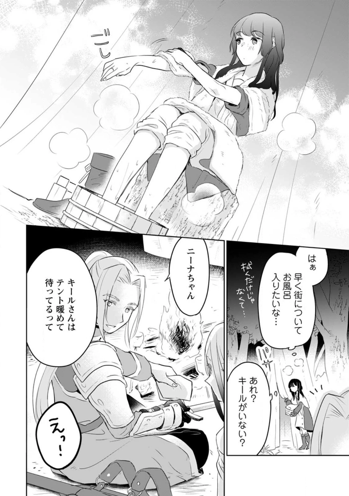 聖女じゃないと追放されたので、もふもふ従者(聖獣)とおにぎりを握る 第23話 - 8