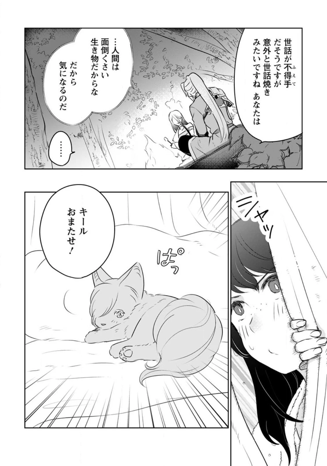 聖女じゃないと追放されたので、もふもふ従者(聖獣)とおにぎりを握る 第23話 - 10