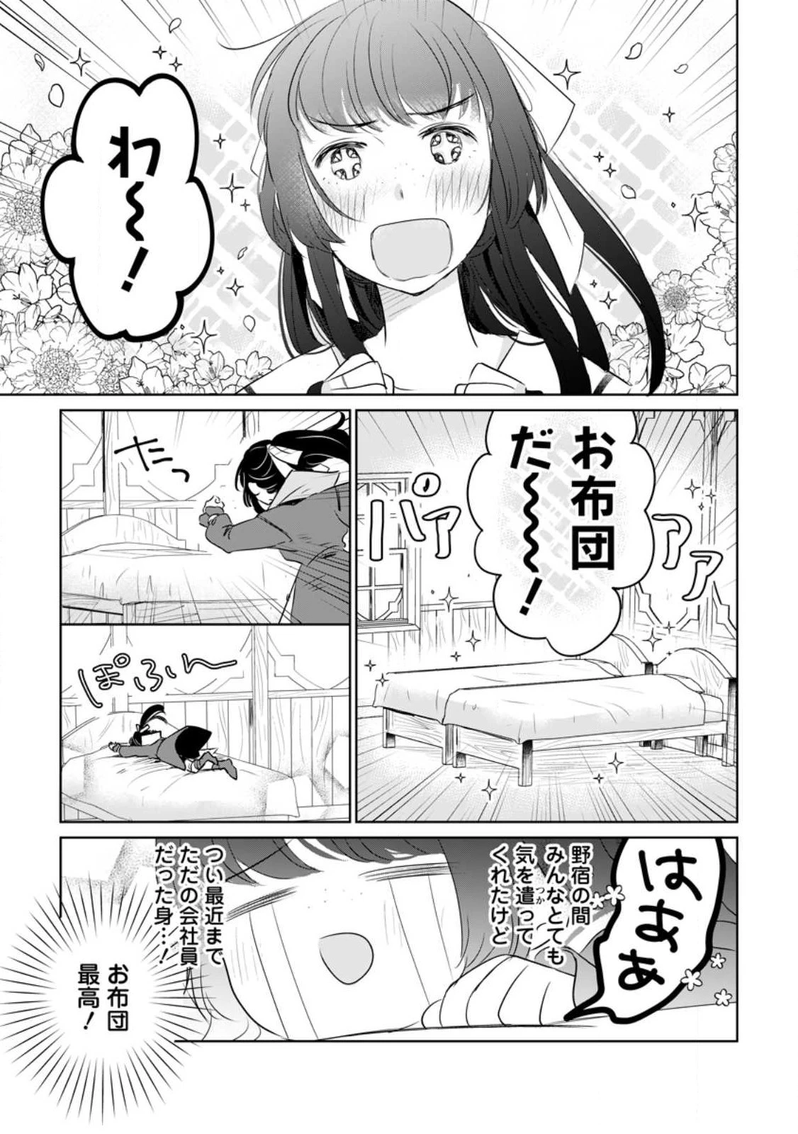 聖女じゃないと追放されたので、もふもふ従者(聖獣)とおにぎりを握る 第24話 - 11