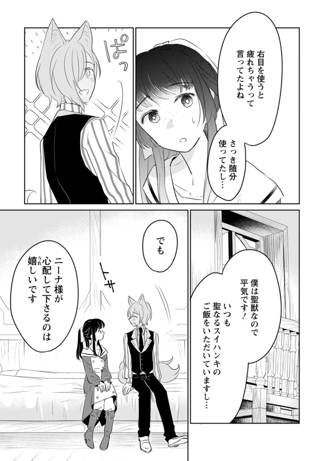 聖女じゃないと追放されたので、もふもふ従者(聖獣)とおにぎりを握る 第24話 - 13