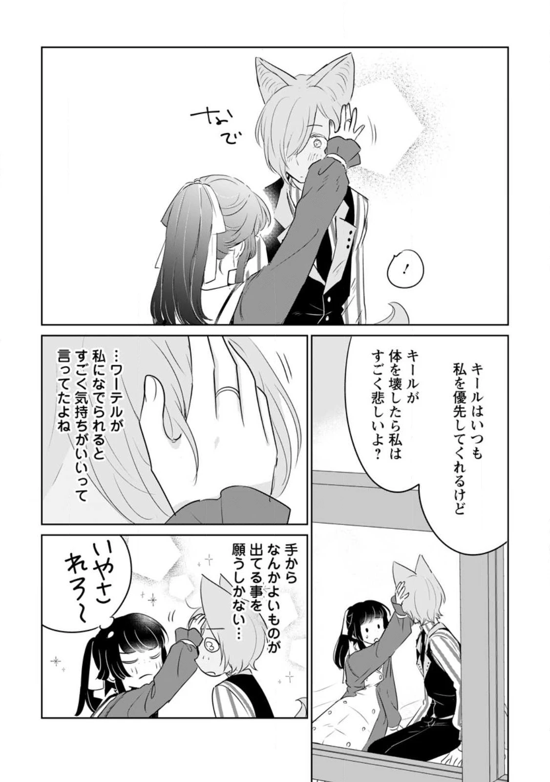 聖女じゃないと追放されたので、もふもふ従者(聖獣)とおにぎりを握る 第24話 - 14