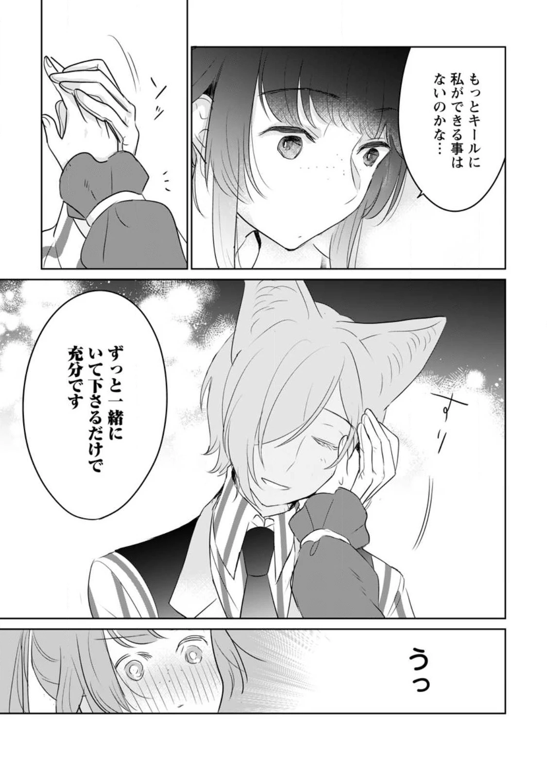 聖女じゃないと追放されたので、もふもふ従者(聖獣)とおにぎりを握る 第24話 - 15