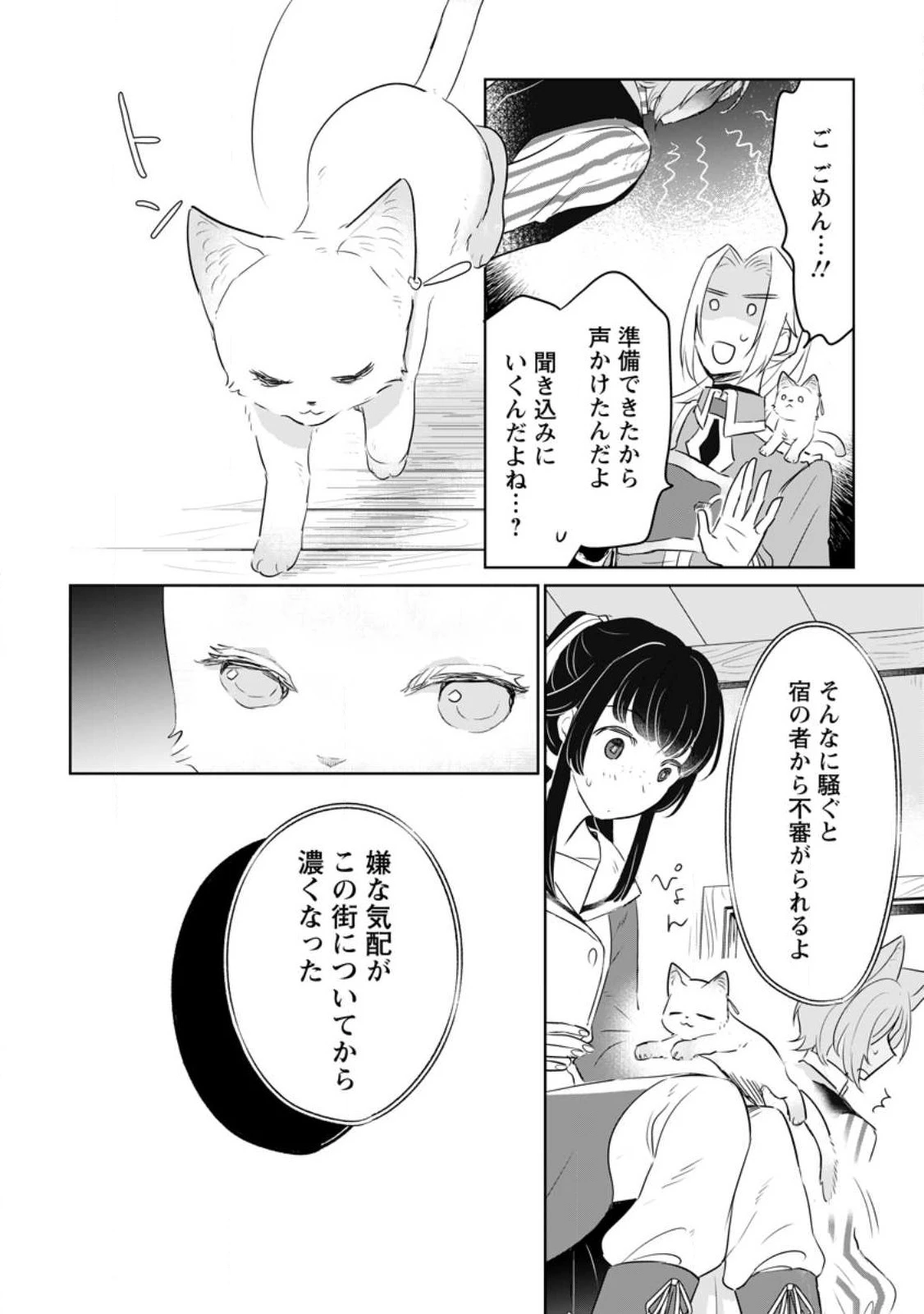 聖女じゃないと追放されたので、もふもふ従者(聖獣)とおにぎりを握る 第24話 - 20