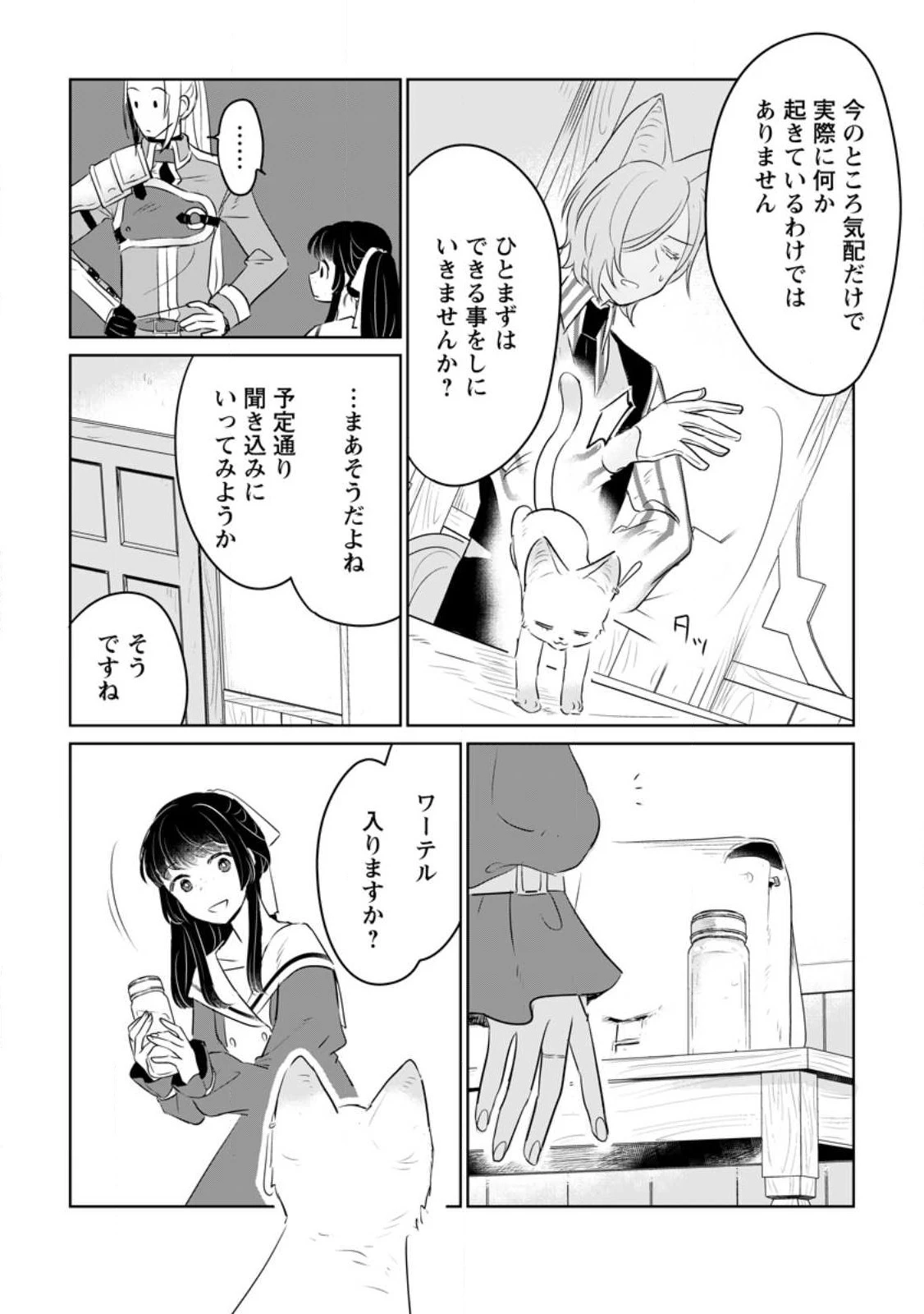聖女じゃないと追放されたので、もふもふ従者(聖獣)とおにぎりを握る 第24話 - 22