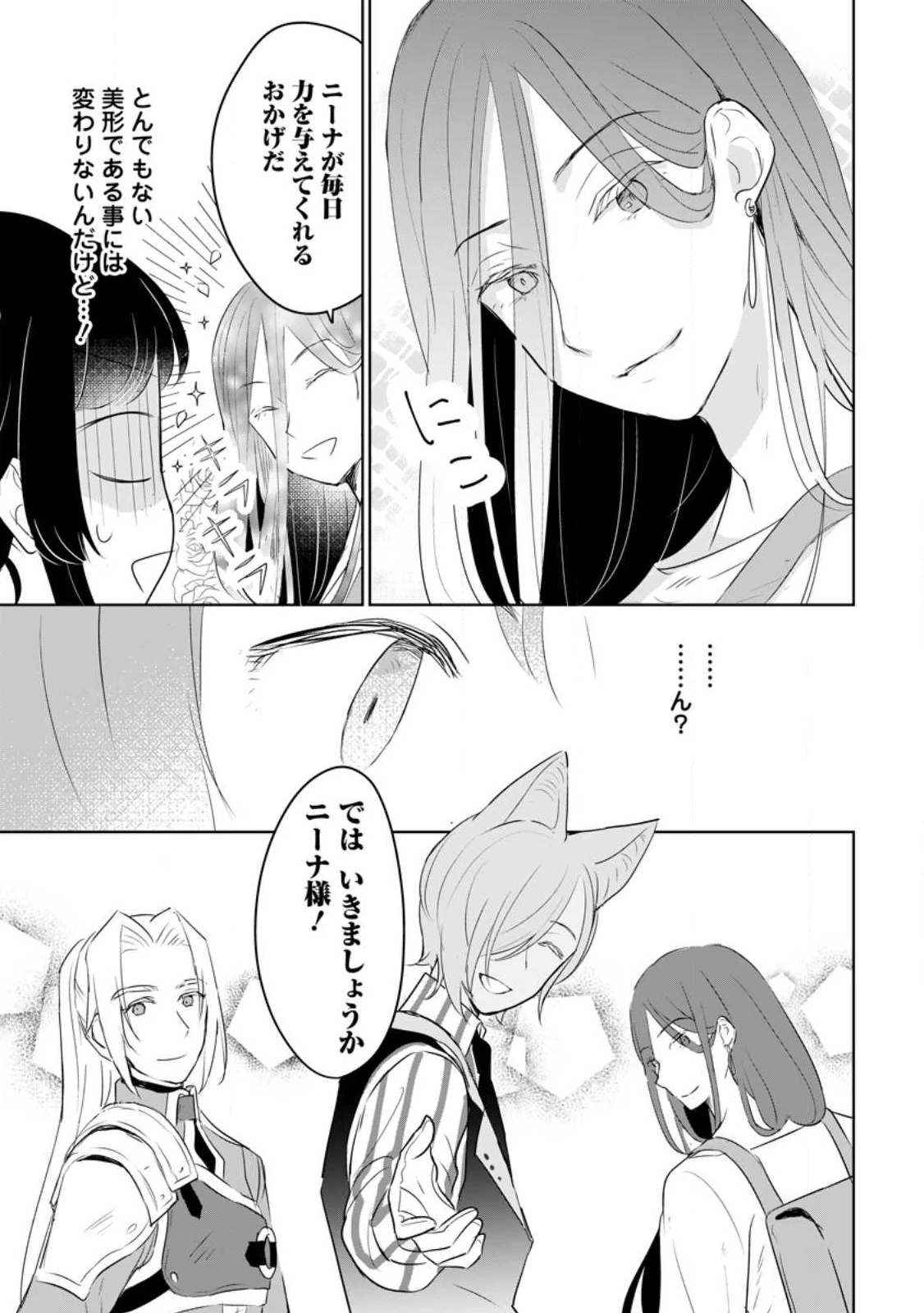 聖女じゃないと追放されたので、もふもふ従者(聖獣)とおにぎりを握る 第24話 - 25