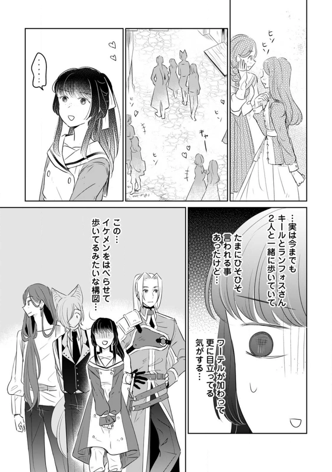 聖女じゃないと追放されたので、もふもふ従者(聖獣)とおにぎりを握る 第24話 - 27