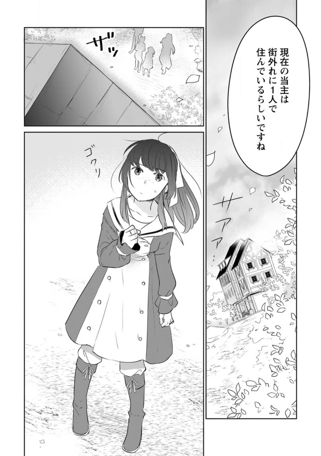 聖女じゃないと追放されたので、もふもふ従者(聖獣)とおにぎりを握る 第24話 - 30