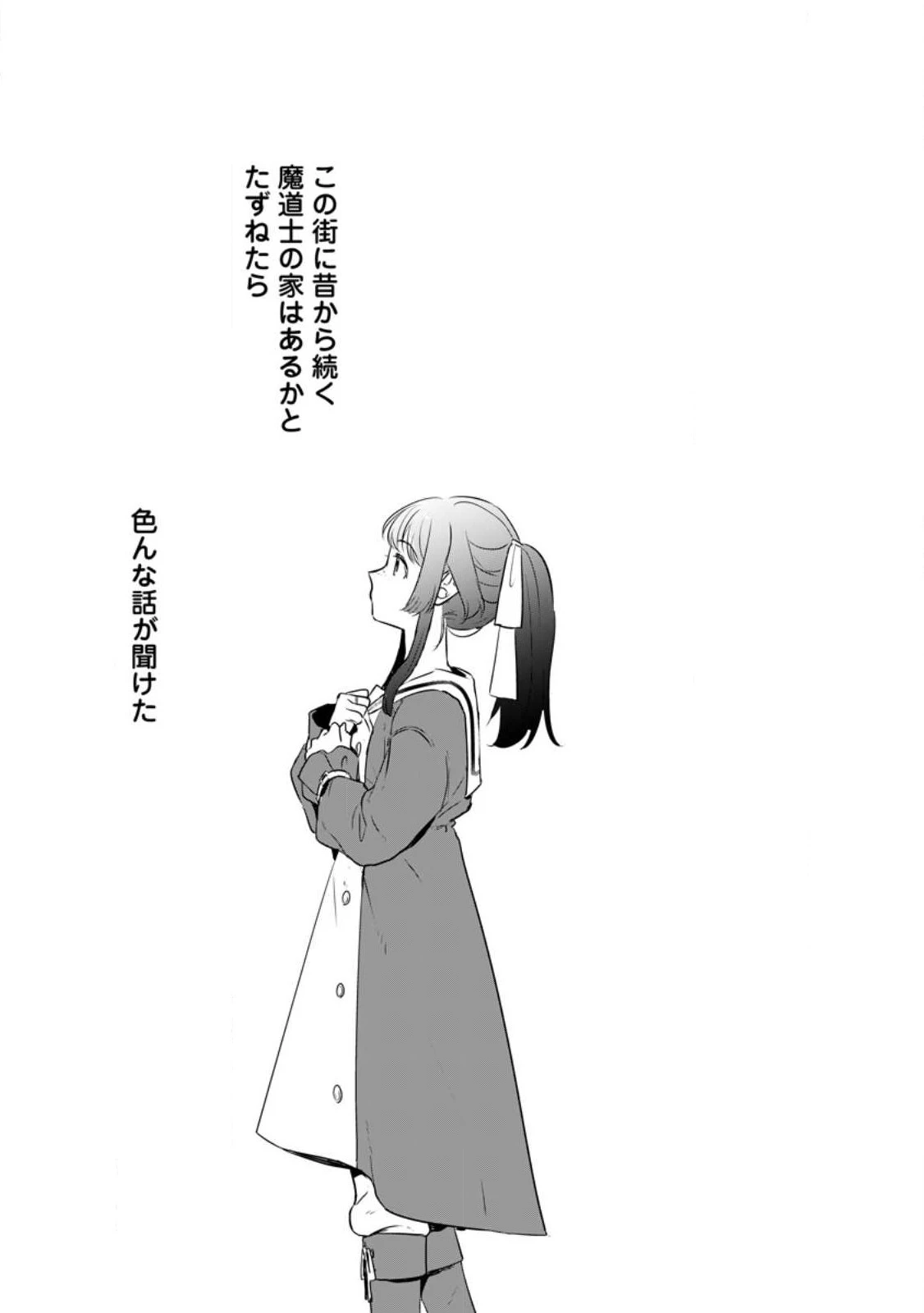 聖女じゃないと追放されたので、もふもふ従者(聖獣)とおにぎりを握る 第25話 - 1