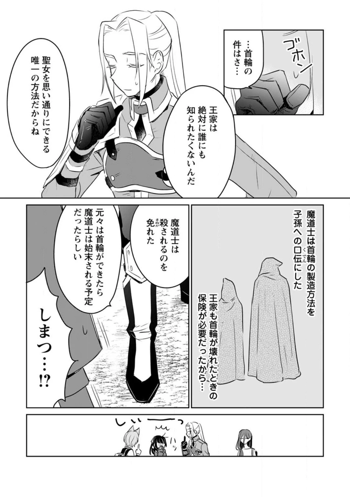 聖女じゃないと追放されたので、もふもふ従者(聖獣)とおにぎりを握る 第25話 - 3