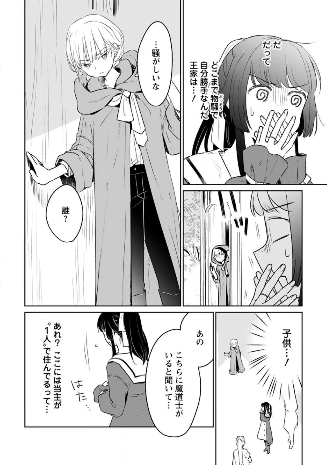 聖女じゃないと追放されたので、もふもふ従者(聖獣)とおにぎりを握る 第25話 - 4