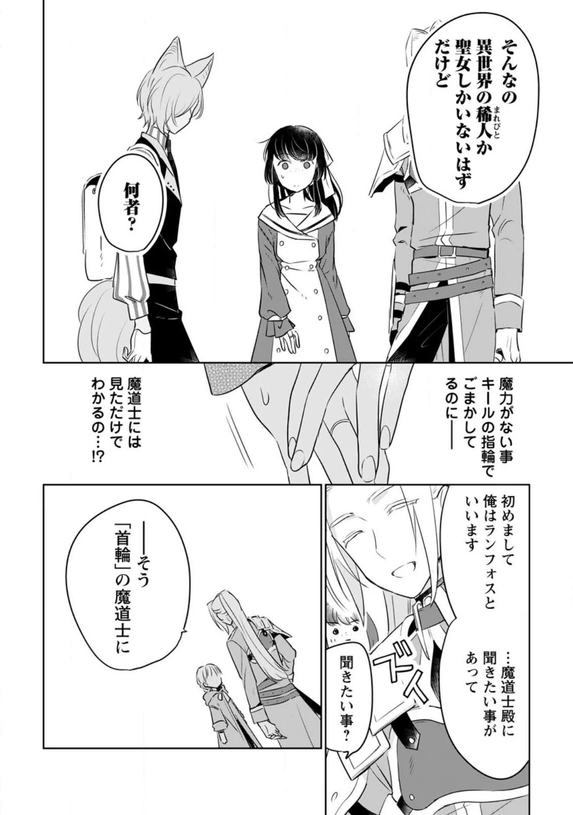 聖女じゃないと追放されたので、もふもふ従者(聖獣)とおにぎりを握る 第25話 - 6