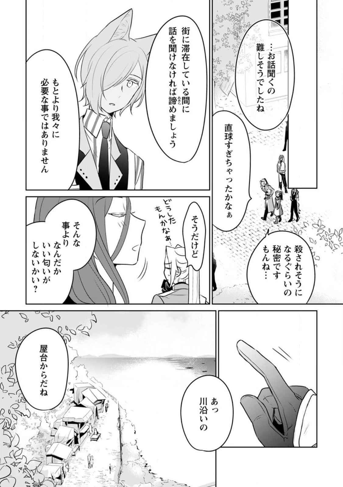 聖女じゃないと追放されたので、もふもふ従者(聖獣)とおにぎりを握る 第25話 - 9